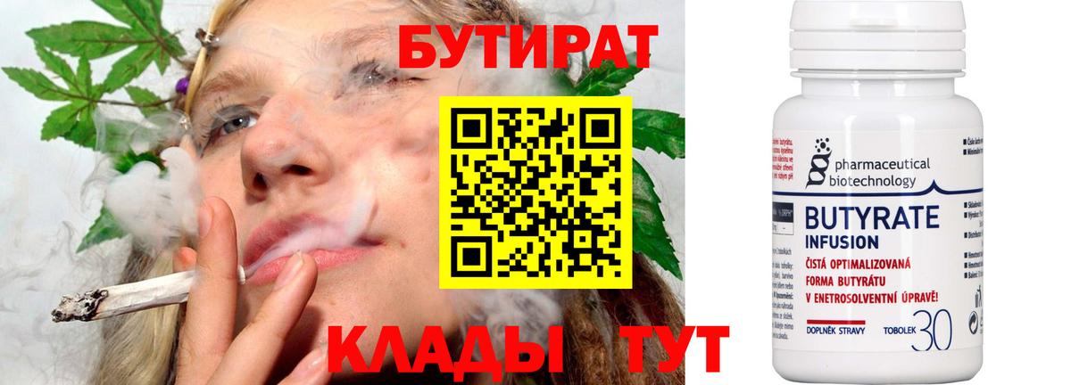Дедовск  Бутират 99%  Вход с VPN 