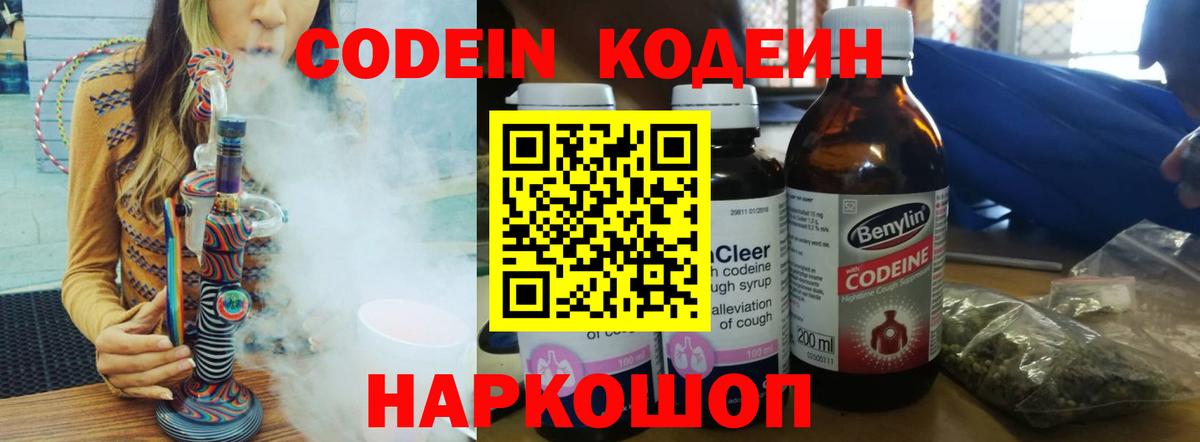 Кодеиновый сироп Lean напиток Lean (лин)  Codein Purple Drank  Дедовск  Вход с VPN 