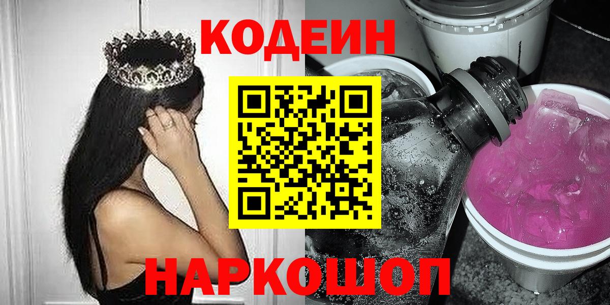 Кодеиновый сироп Lean Purple Drank Дедовск