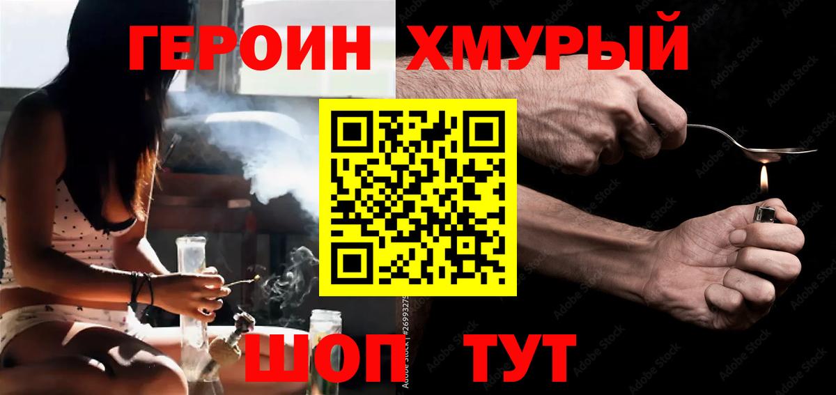 ГЕРОИН VHQ Дедовск